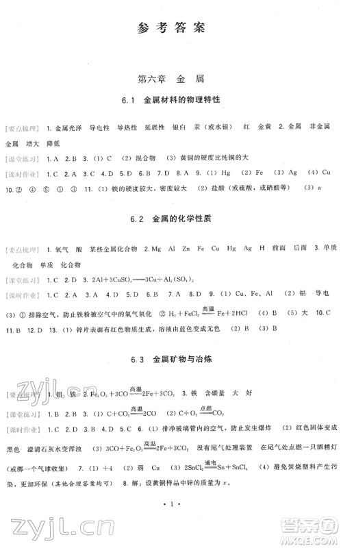 福建人民出版社2022顶尖课课练九年级化学下册科学版答案 福建人民出版社2022顶尖课课练九年级化学下册科学版答案