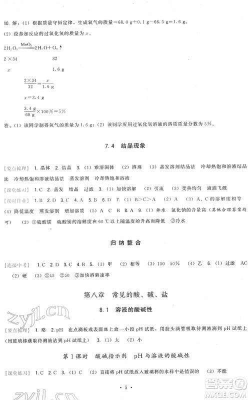 福建人民出版社2022顶尖课课练九年级化学下册科学版答案 福建人民出版社2022顶尖课课练九年级化学下册科学版答案