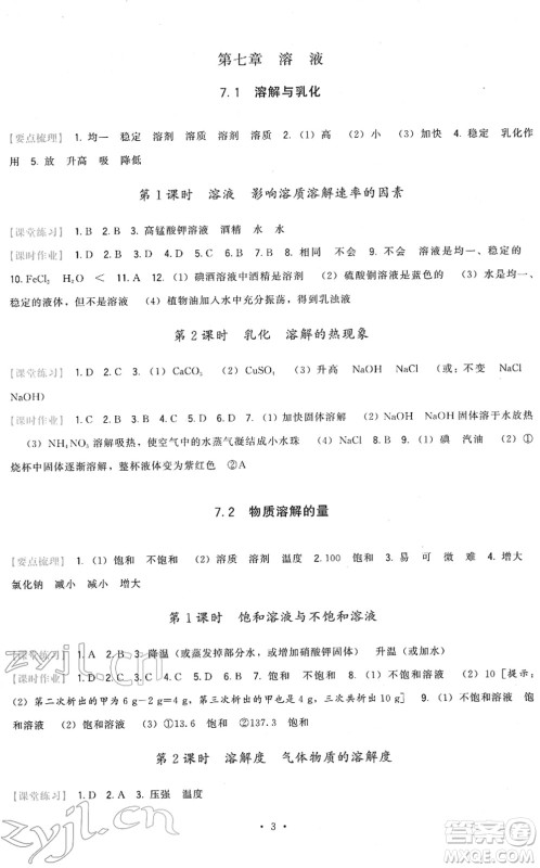 福建人民出版社2022顶尖课课练九年级化学下册科学版答案 福建人民出版社2022顶尖课课练九年级化学下册科学版答案