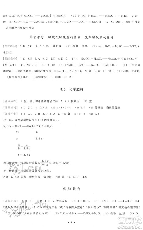 福建人民出版社2022顶尖课课练九年级化学下册科学版答案