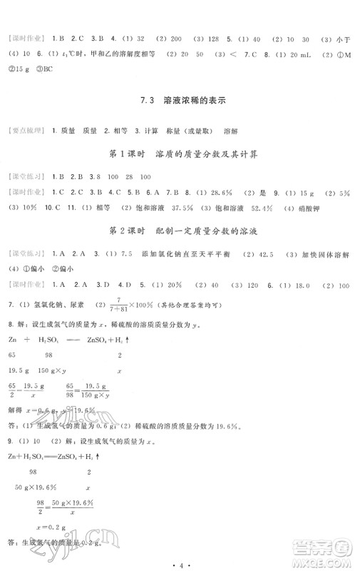 福建人民出版社2022顶尖课课练九年级化学下册科学版答案