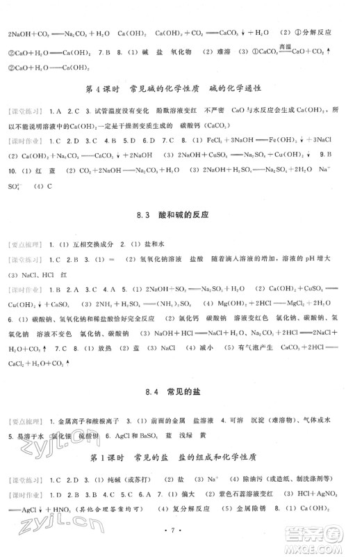 福建人民出版社2022顶尖课课练九年级化学下册科学版答案