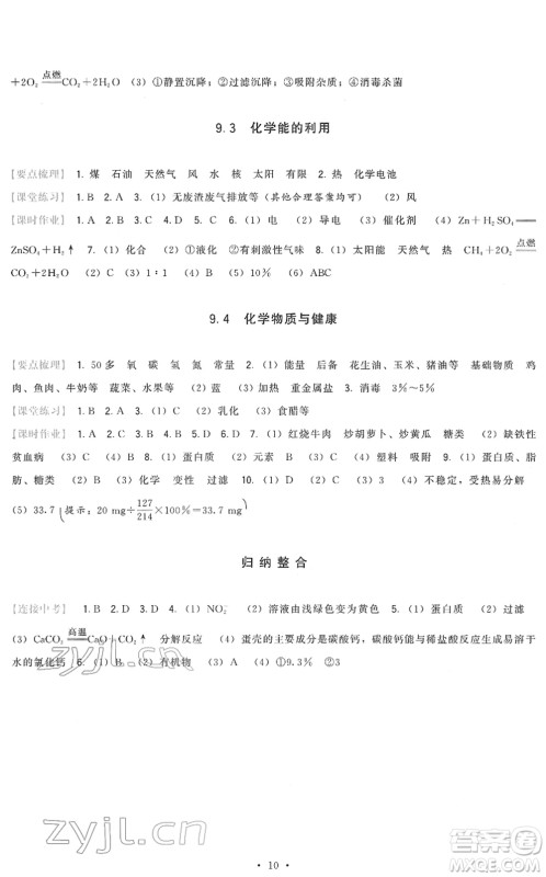 福建人民出版社2022顶尖课课练九年级化学下册科学版答案