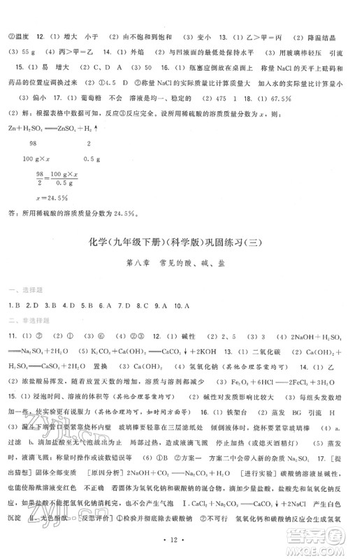 福建人民出版社2022顶尖课课练九年级化学下册科学版答案 福建人民出版社2022顶尖课课练九年级化学下册科学版答案
