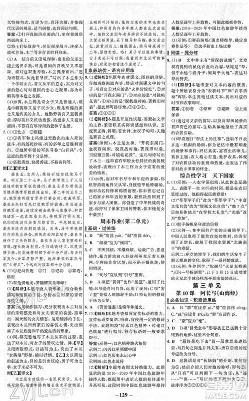 延边大学出版社2022世纪金榜百练百胜七年级语文下册部编版答案