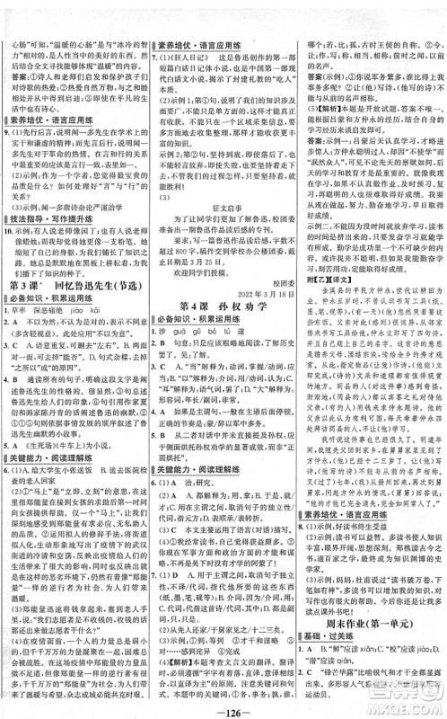 延边大学出版社2022世纪金榜百练百胜七年级语文下册部编版答案