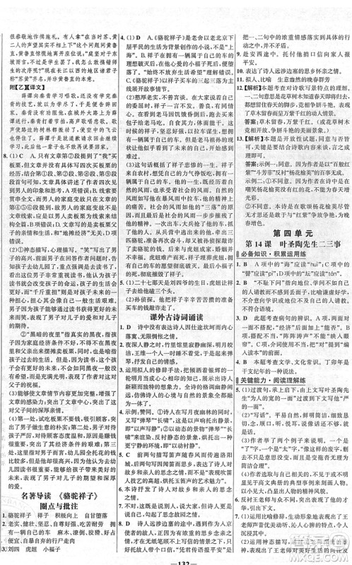 延边大学出版社2022世纪金榜百练百胜七年级语文下册部编版答案