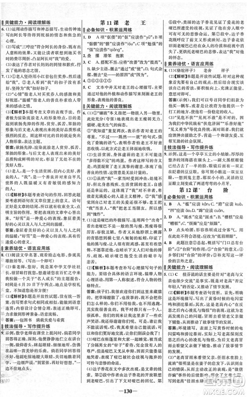 延边大学出版社2022世纪金榜百练百胜七年级语文下册部编版答案