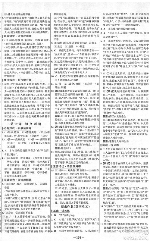 延边大学出版社2022世纪金榜百练百胜七年级语文下册部编版答案