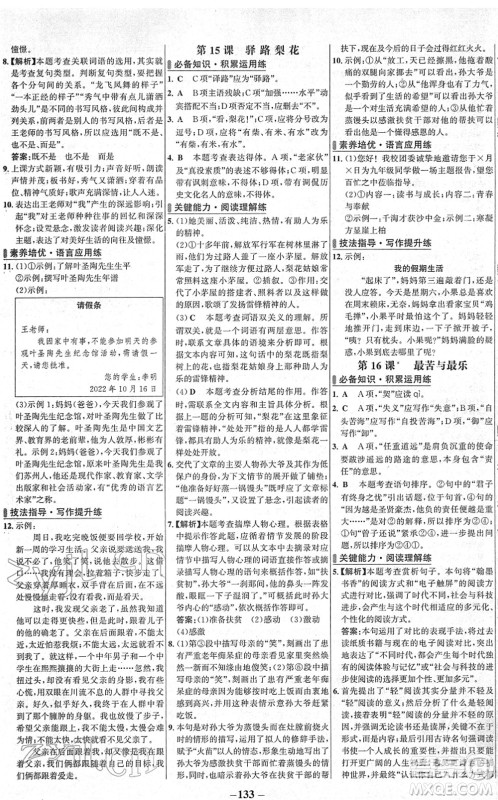 延边大学出版社2022世纪金榜百练百胜七年级语文下册部编版答案