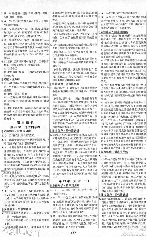 延边大学出版社2022世纪金榜百练百胜七年级语文下册部编版答案