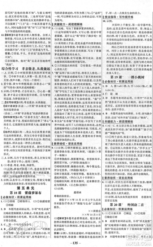 延边大学出版社2022世纪金榜百练百胜七年级语文下册部编版答案