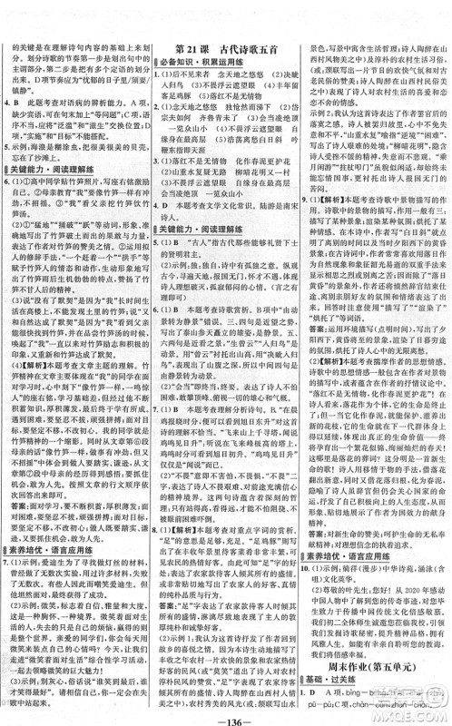 延边大学出版社2022世纪金榜百练百胜七年级语文下册部编版答案