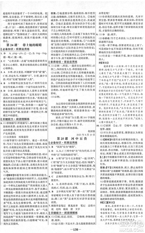 延边大学出版社2022世纪金榜百练百胜七年级语文下册部编版答案