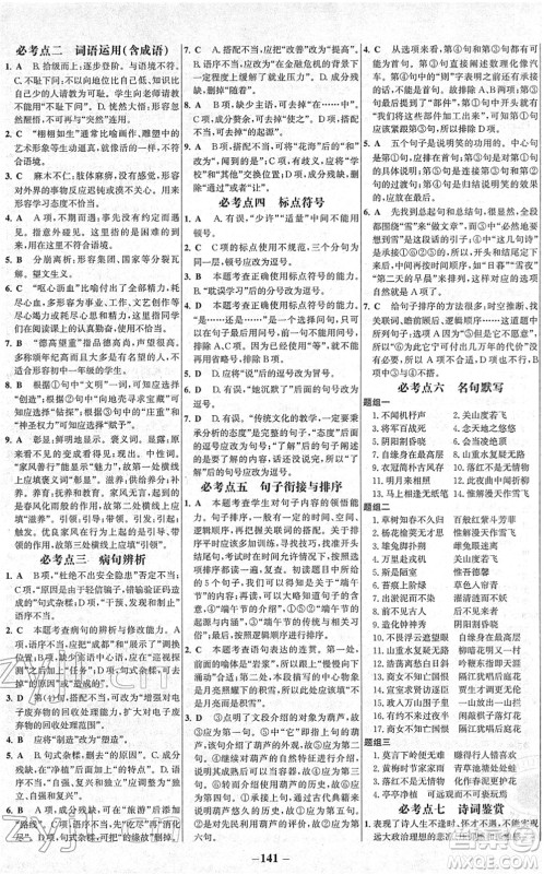 延边大学出版社2022世纪金榜百练百胜七年级语文下册部编版答案