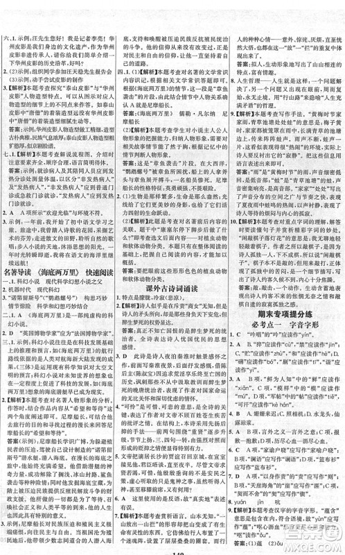 延边大学出版社2022世纪金榜百练百胜七年级语文下册部编版答案