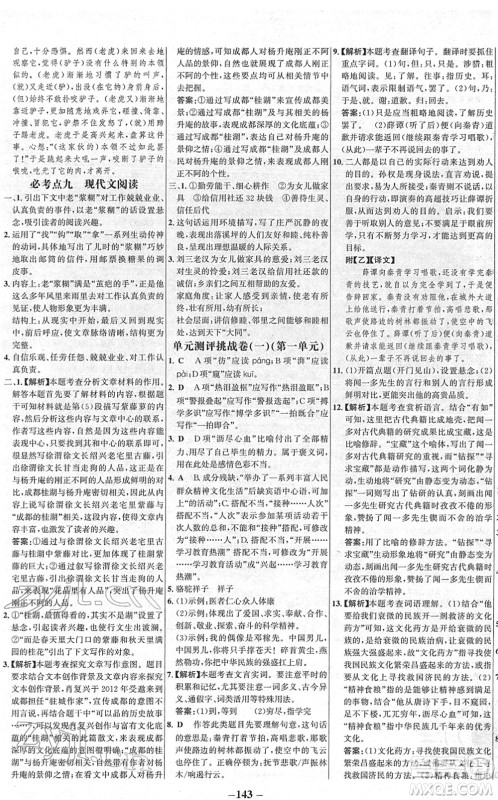 延边大学出版社2022世纪金榜百练百胜七年级语文下册部编版答案