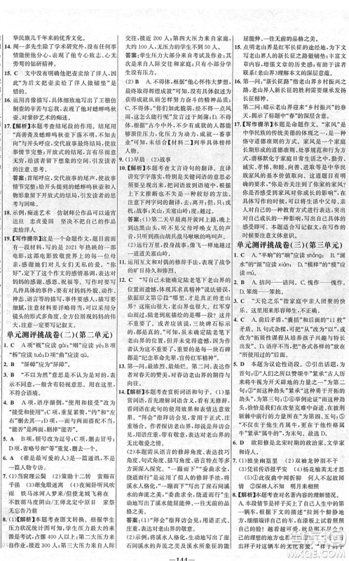 延边大学出版社2022世纪金榜百练百胜七年级语文下册部编版答案