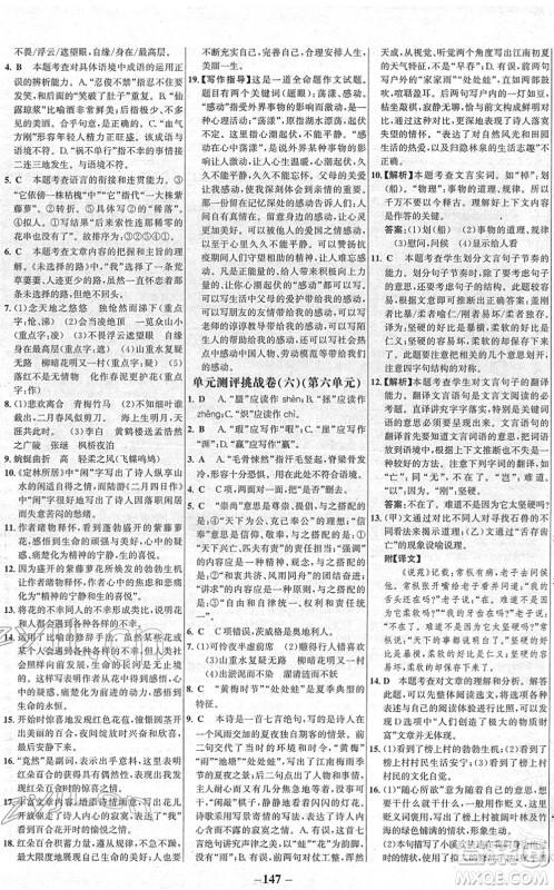 延边大学出版社2022世纪金榜百练百胜七年级语文下册部编版答案