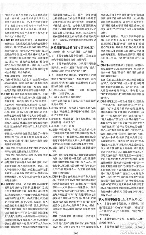 延边大学出版社2022世纪金榜百练百胜七年级语文下册部编版答案