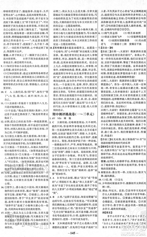 延边大学出版社2022世纪金榜百练百胜七年级语文下册部编版答案