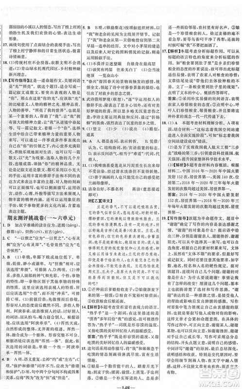 延边大学出版社2022世纪金榜百练百胜七年级语文下册部编版答案