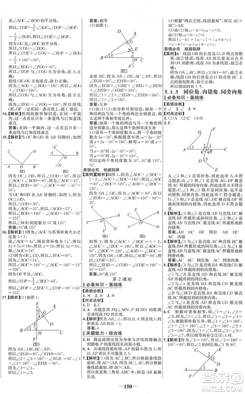 延边大学出版社2022世纪金榜百练百胜七年级数学下册RJ人教版答案