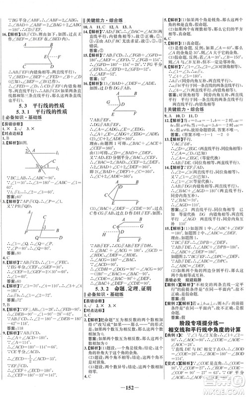 延边大学出版社2022世纪金榜百练百胜七年级数学下册RJ人教版答案