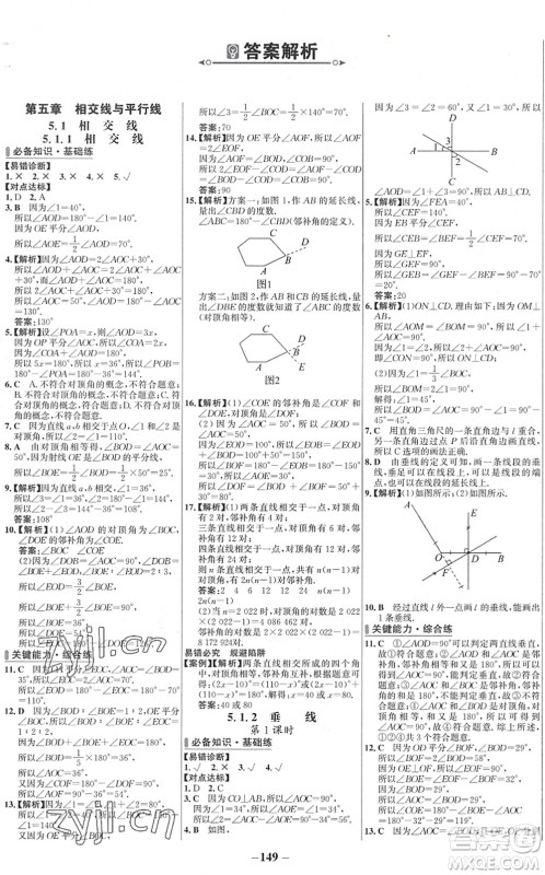 延边大学出版社2022世纪金榜百练百胜七年级数学下册RJ人教版答案