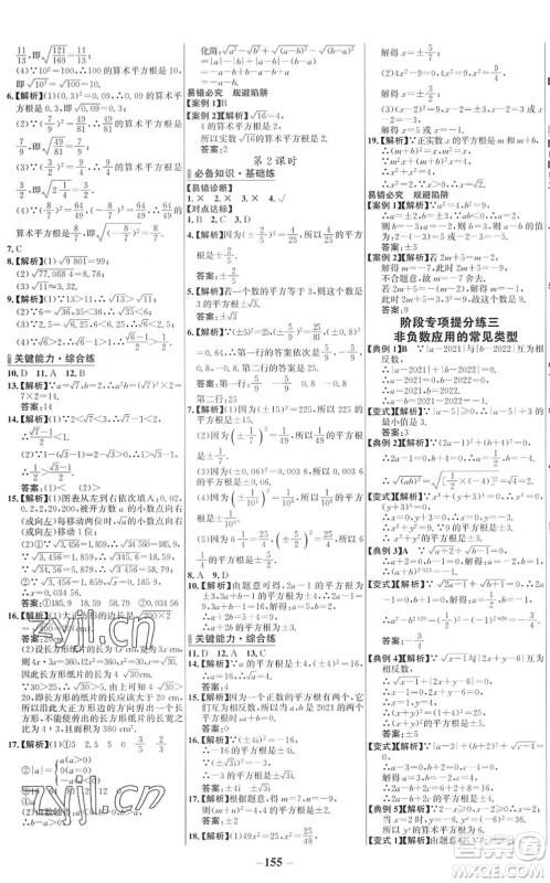 延边大学出版社2022世纪金榜百练百胜七年级数学下册RJ人教版答案