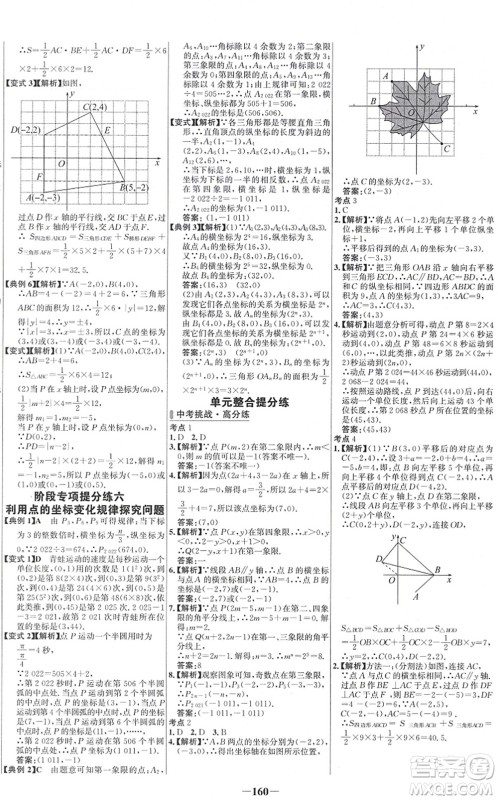 延边大学出版社2022世纪金榜百练百胜七年级数学下册RJ人教版答案