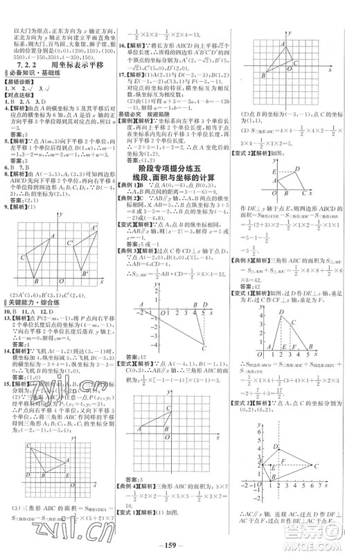 延边大学出版社2022世纪金榜百练百胜七年级数学下册RJ人教版答案