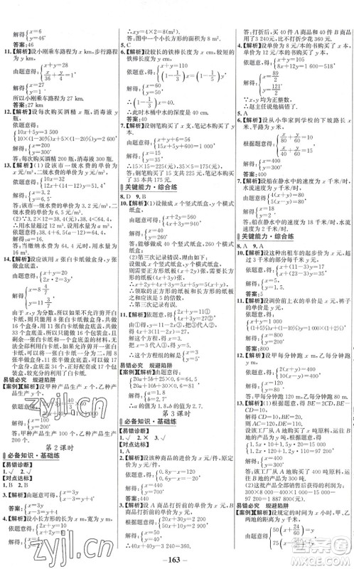 延边大学出版社2022世纪金榜百练百胜七年级数学下册RJ人教版答案