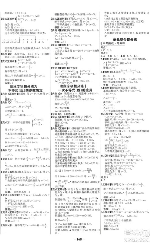 延边大学出版社2022世纪金榜百练百胜七年级数学下册RJ人教版答案