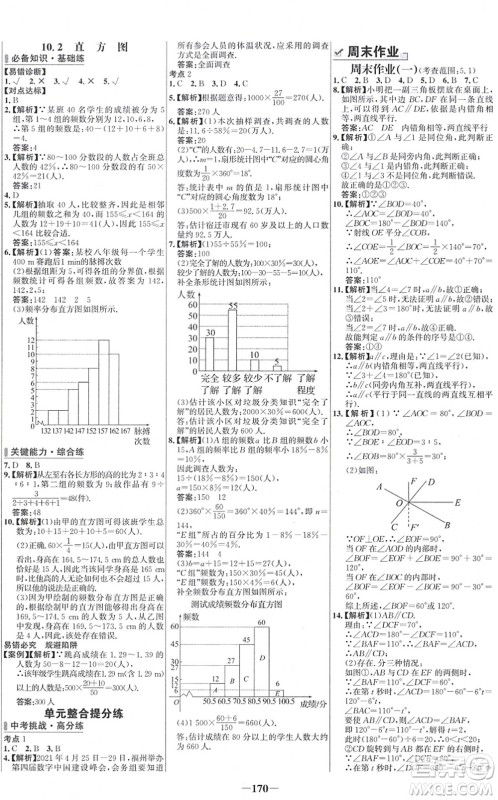 延边大学出版社2022世纪金榜百练百胜七年级数学下册RJ人教版答案