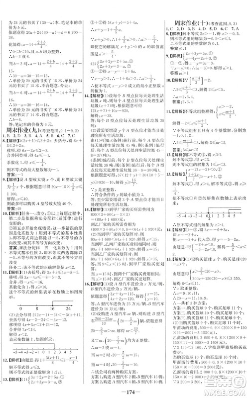 延边大学出版社2022世纪金榜百练百胜七年级数学下册RJ人教版答案
