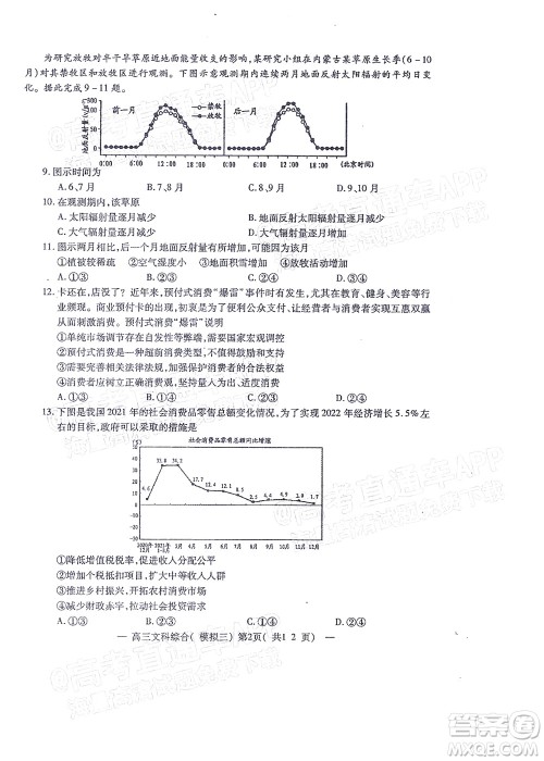 202200607项目第三次模拟测试卷文科综合试题及答案