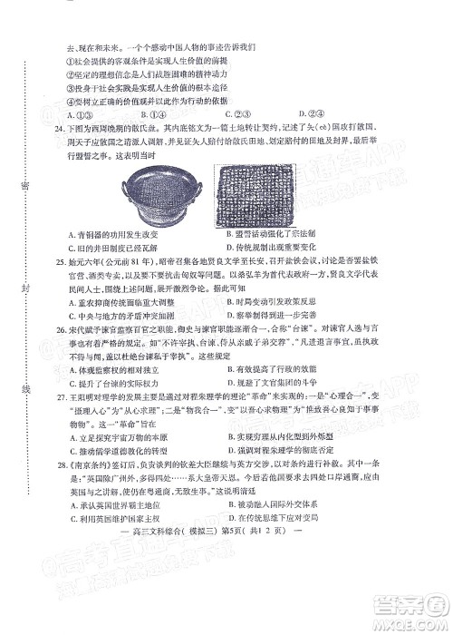 202200607项目第三次模拟测试卷文科综合试题及答案