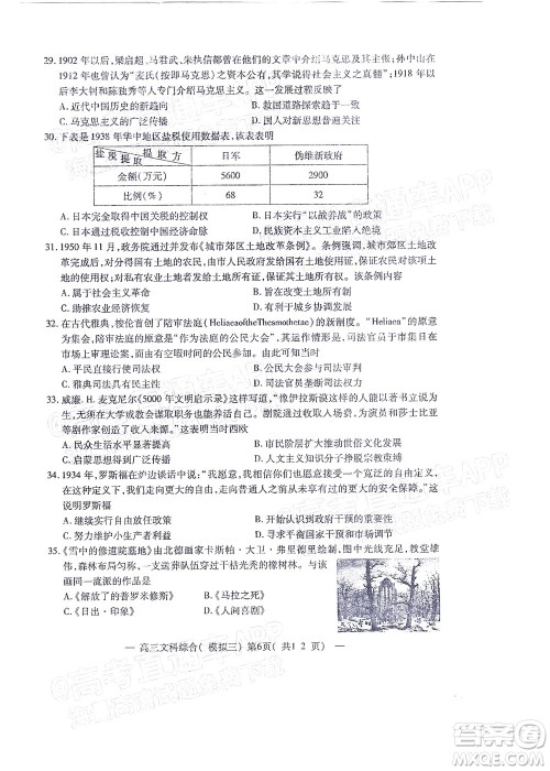 202200607项目第三次模拟测试卷文科综合试题及答案