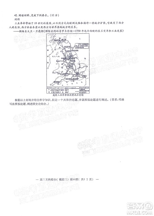 202200607项目第三次模拟测试卷文科综合试题及答案