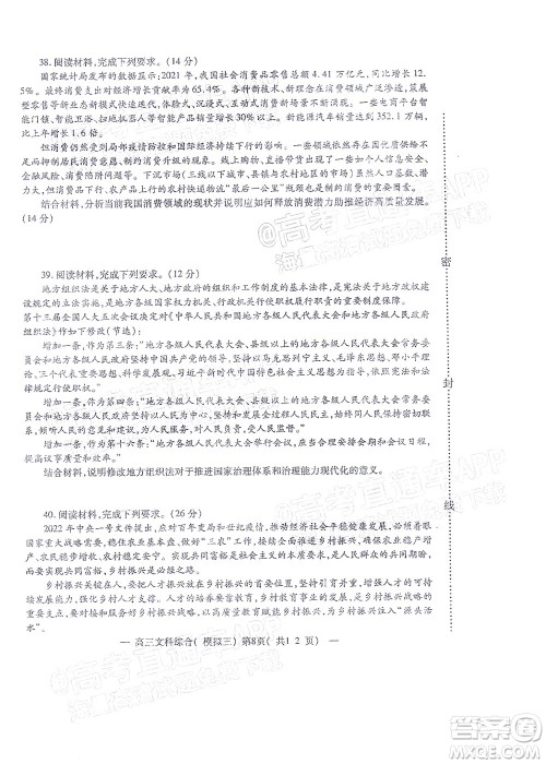 202200607项目第三次模拟测试卷文科综合试题及答案