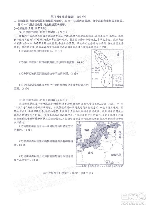 202200607项目第三次模拟测试卷文科综合试题及答案