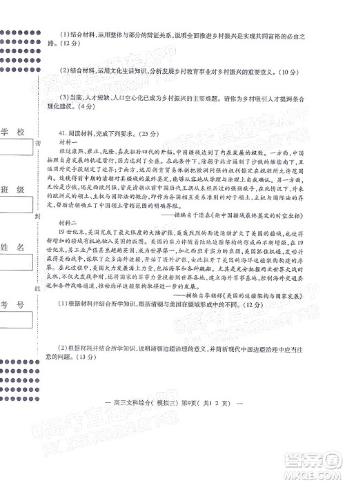 202200607项目第三次模拟测试卷文科综合试题及答案
