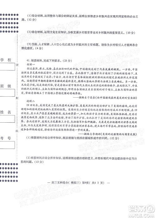 202200607项目第三次模拟测试卷文科综合试题及答案