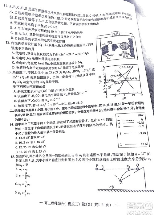 202200607项目第三次模拟测试卷理科综合试题及答案