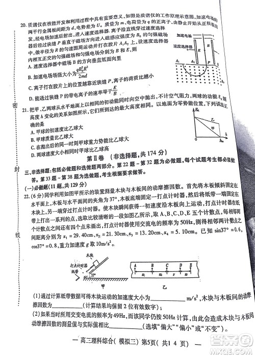 202200607项目第三次模拟测试卷理科综合试题及答案