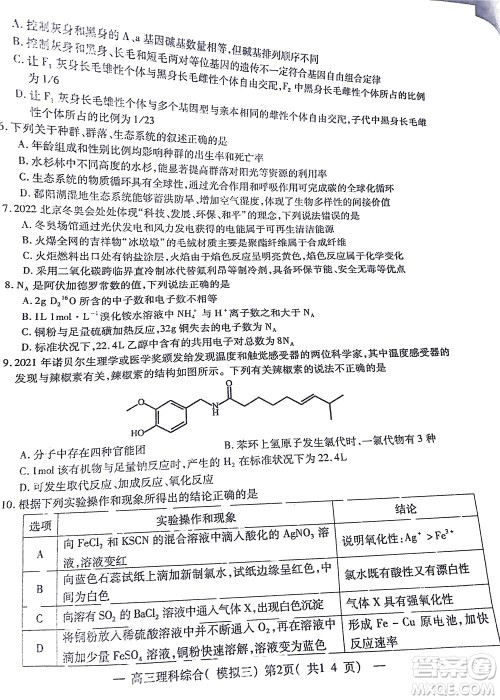 202200607项目第三次模拟测试卷理科综合试题及答案