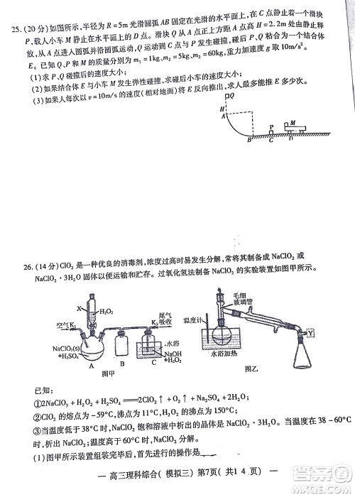 202200607项目第三次模拟测试卷理科综合试题及答案