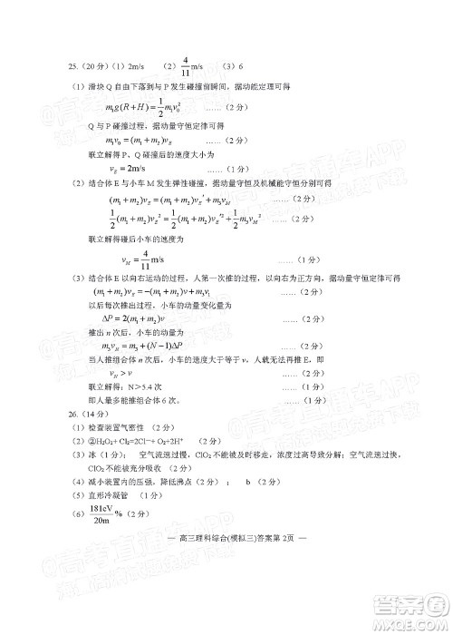 202200607项目第三次模拟测试卷理科综合试题及答案