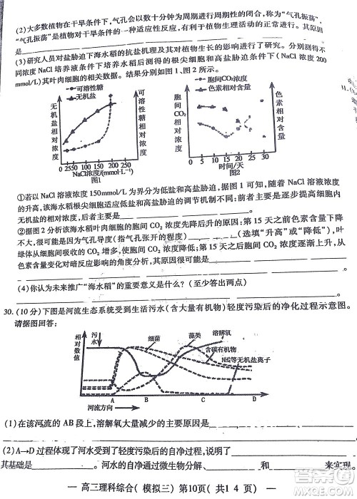 202200607项目第三次模拟测试卷理科综合试题及答案